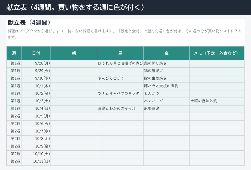 献立表+冷蔵庫の在庫管理+買い物リスト自動作成(Excel)