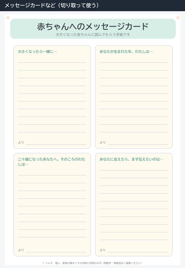 出産祝い・ベビーシャワーのゲーム集(印刷用PDF・ビンゴ20枚つき)