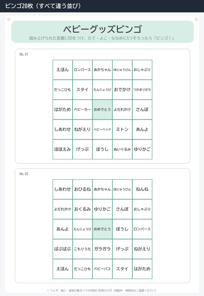 出産祝い・ベビーシャワーのゲーム集(印刷用PDF・ビンゴ20枚つき)