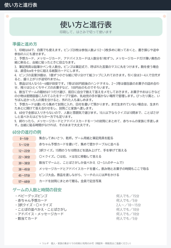 出産祝い・ベビーシャワーのゲーム集(印刷用PDF・ビンゴ20枚つき)