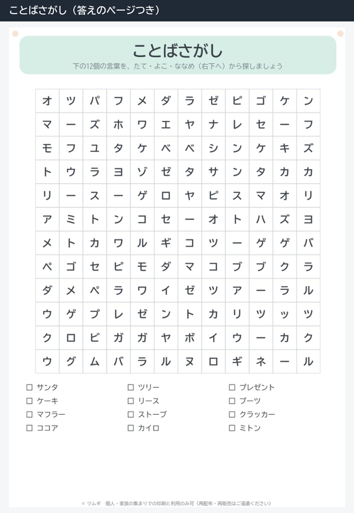 クリスマス・忘年会・お正月のゲーム集(印刷用PDF・ビンゴ20枚つき)