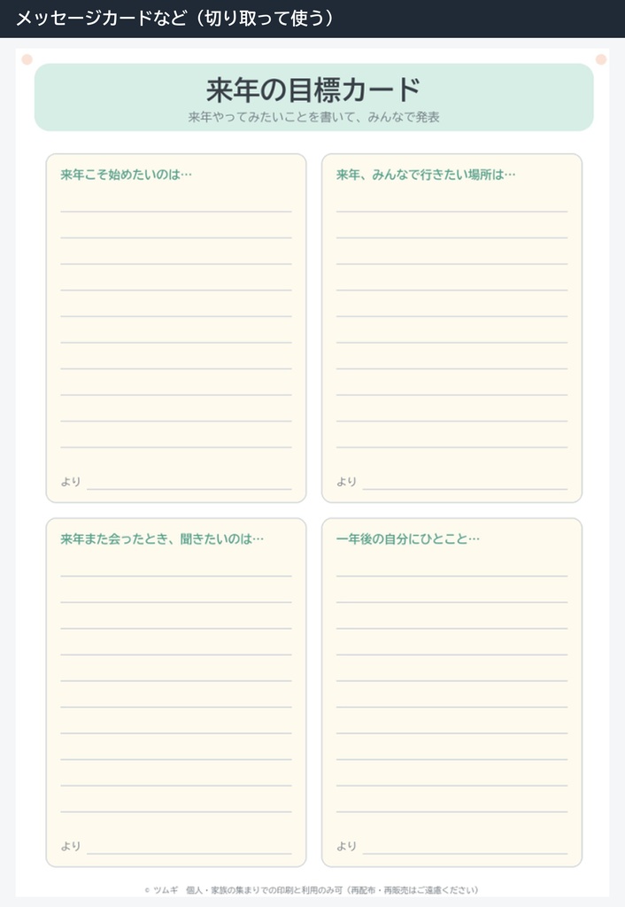 クリスマス・忘年会・お正月のゲーム集(印刷用PDF・ビンゴ20枚つき)
