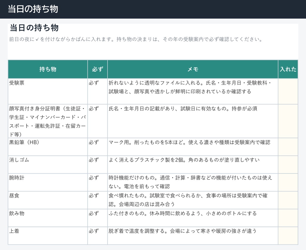 共通テスト直前 学習の立て直しキット(Excel・残り日数と科目ごとの時間を自動で配分)
