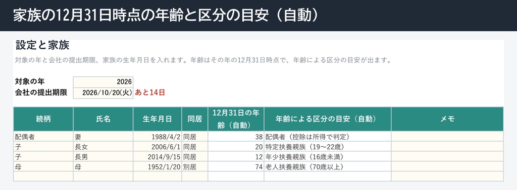年末調整の書類準備チェック【Excel・保険料控除の自動計算・扶養の年齢区分】