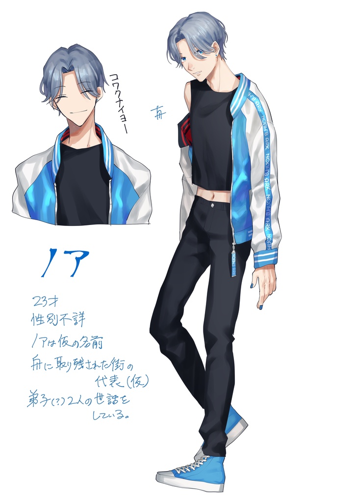 ノアくんアクスタ