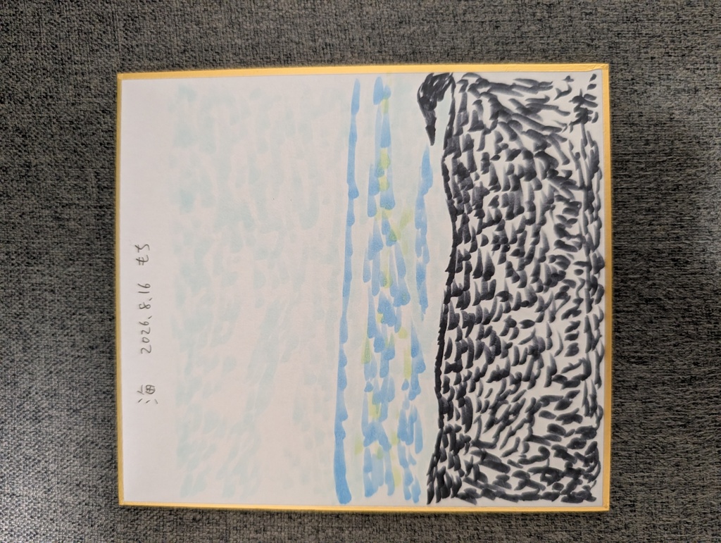 アナログ色紙 海