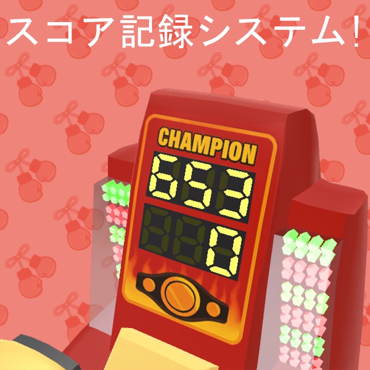 VRChat ボクシングマシン / Boxing Machine