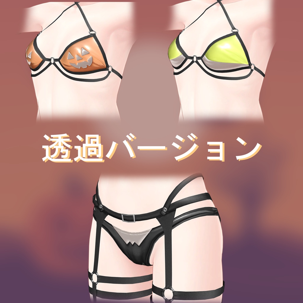 【ラシューシャ更新】【13アバター対応】 🎃ジャック・オー・チャーム (Jack-O'-Charm) ビキニセット