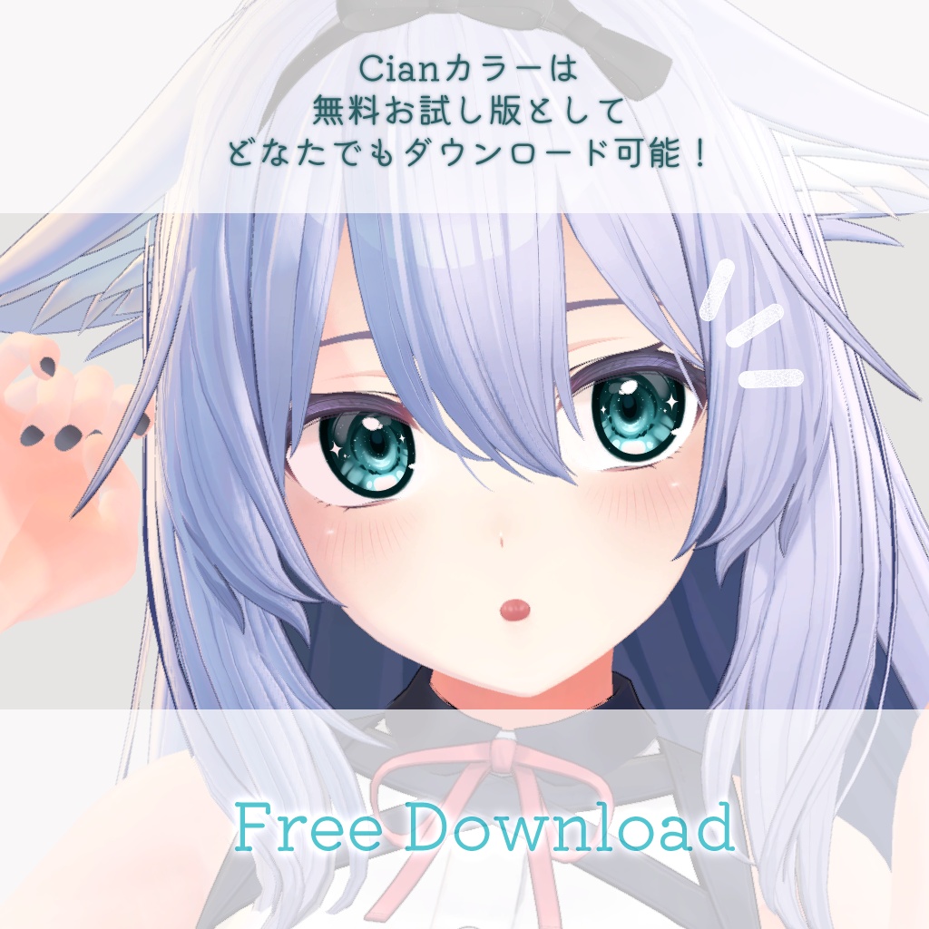《無料版有り》Kirakira Eye Texture Package【桔梗(Kikyo)対応】