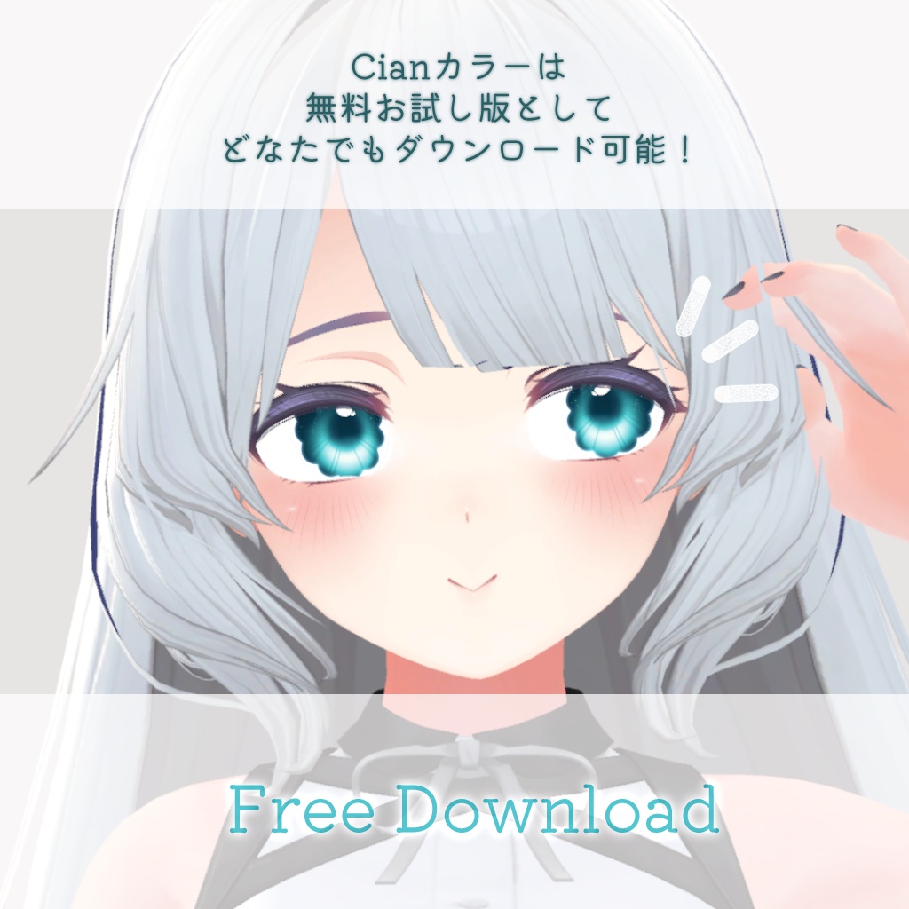 《無料版有り》Mocomoco Eye Texture Package【桔梗(Kikyo)対応】