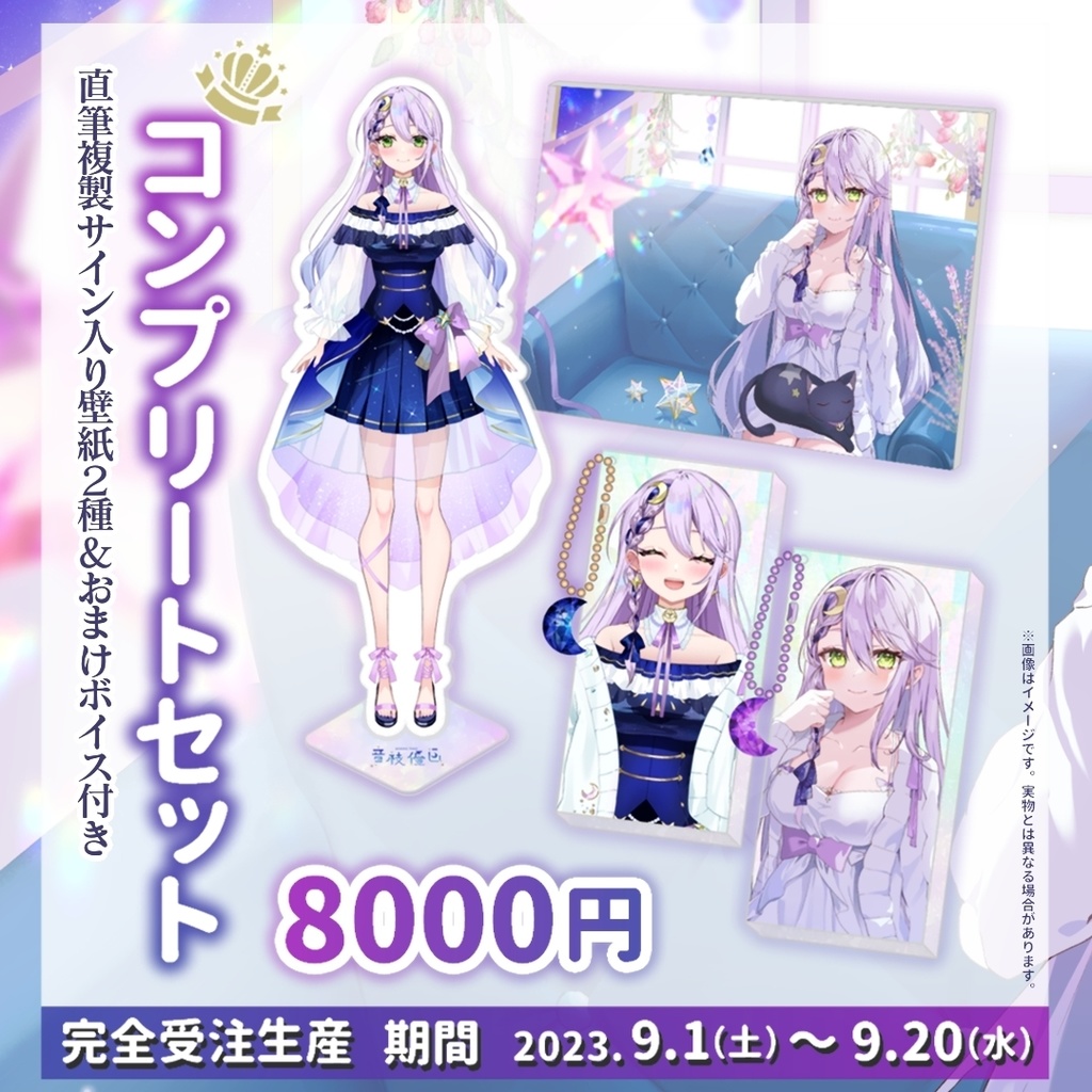 音枝優日Live2D化&誕生日記念グッズ