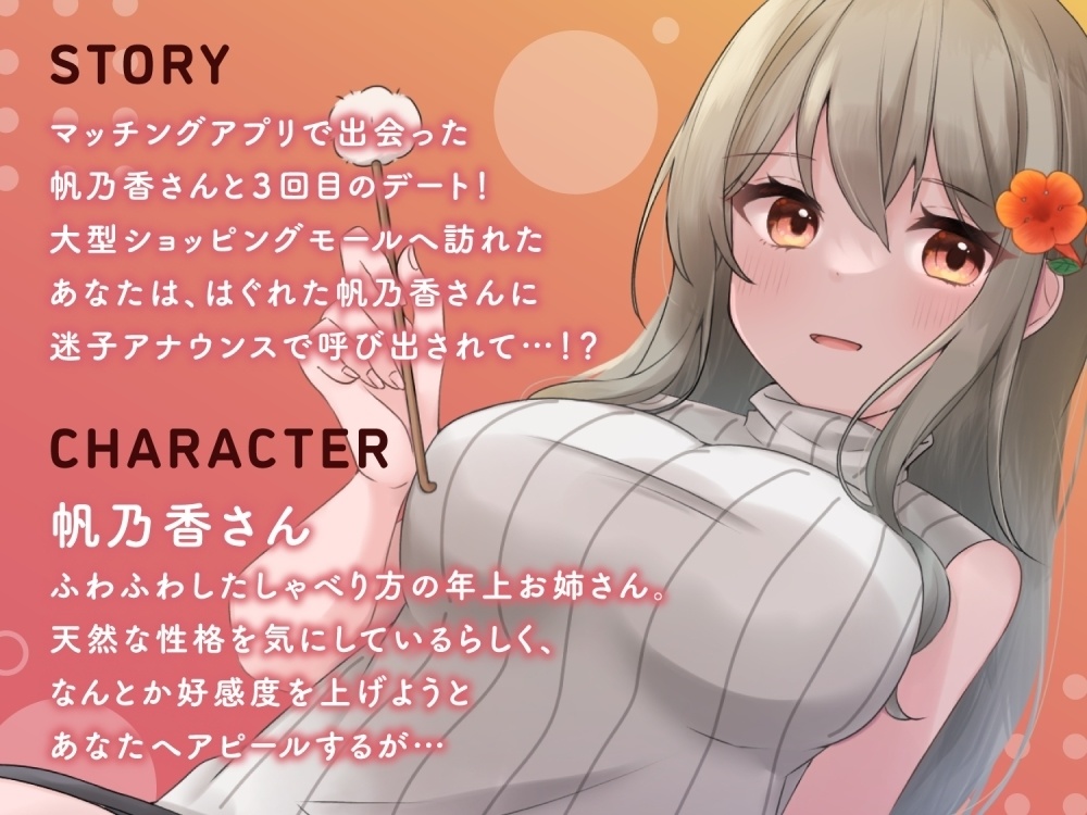 恋活マッチング~天然お姉さんの耳かき~