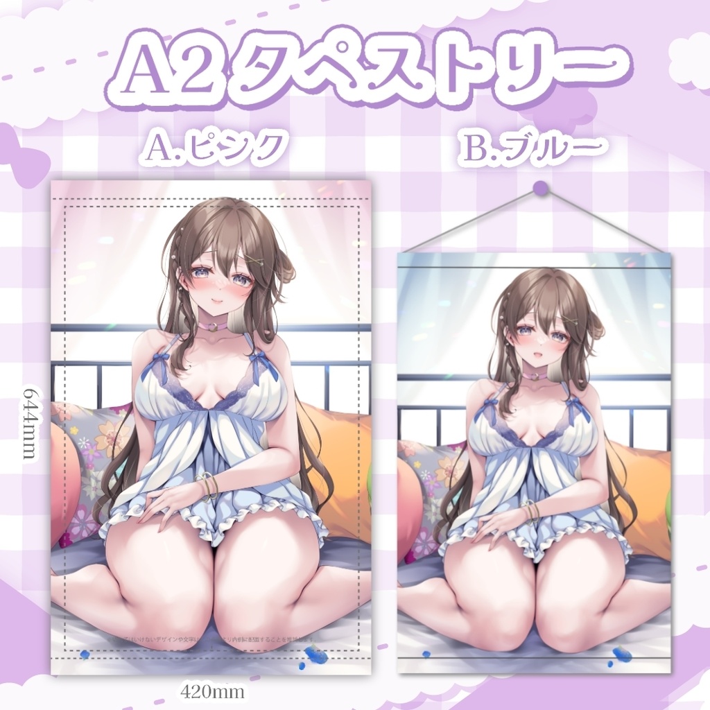 【再販】2.5次元モデルタペストリー【ピンク／青：各１点限定】