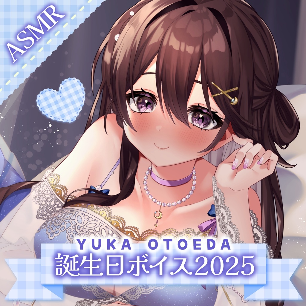 【音枝優日2025誕生日ボイス】噂のレンタル彼女を呼び出したら推しだった件 【ASMR】