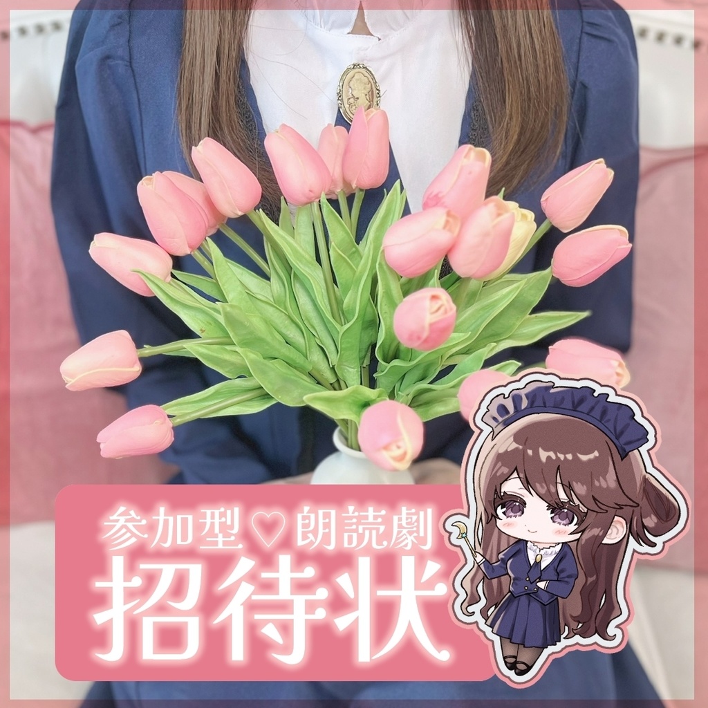 【３名限定・Xにて申請された方のみ！】9/27参加権付きデジタル招待状【一般参加者さま用】