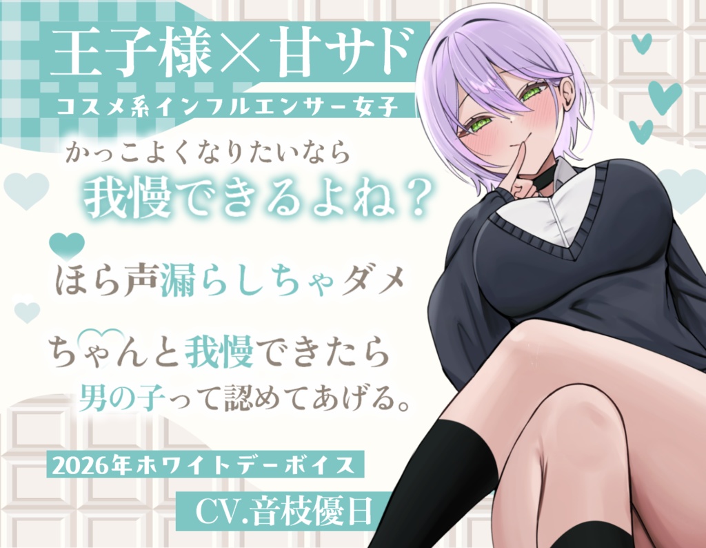 【ホワイトデーASMR】王子様×メス堕ち甘S【耳かき・ブラシ・ささやき】