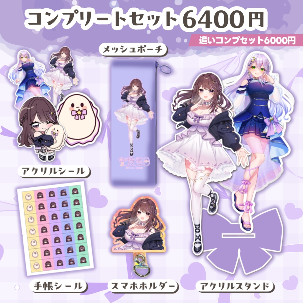 【グッズ】3Dモデルお披露目記念