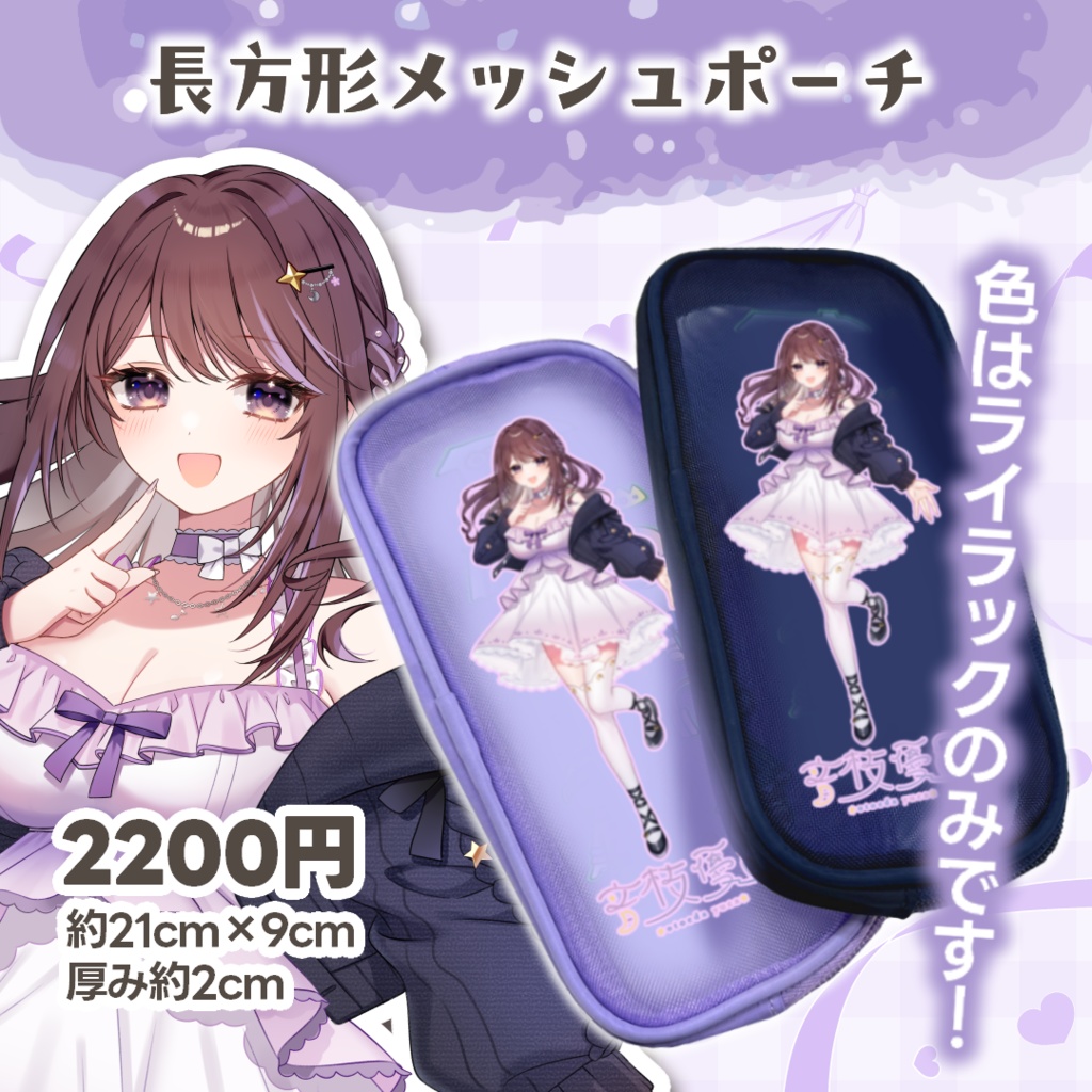 【グッズ】3Dモデルお披露目記念