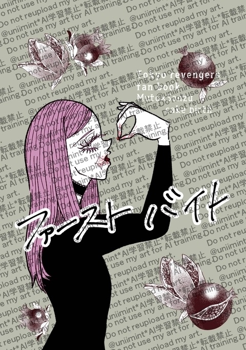 ファーストバイト