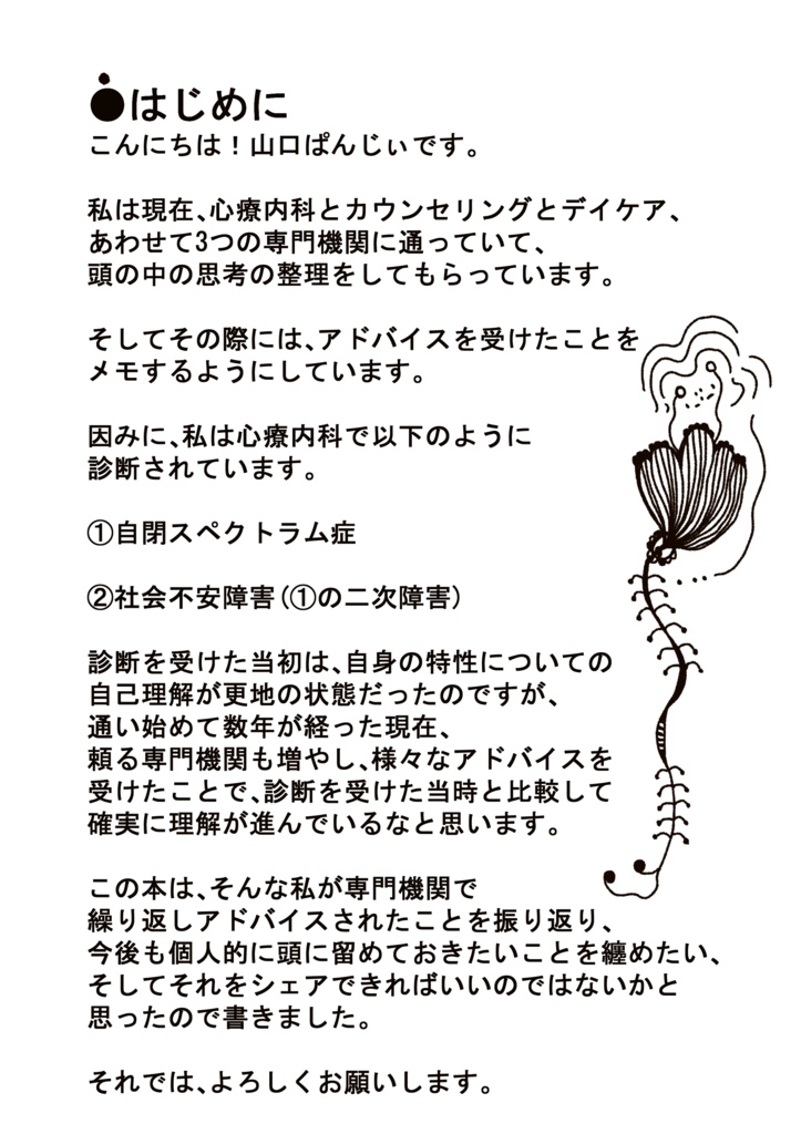 『自閉スペクトラム症の私が3つの専門機関で繰り返しアドバイスされたこと』(筆者本人による本作の解説実況動画のURL 付き)