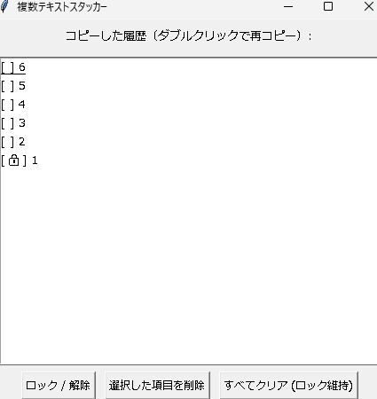 クリップボード拡張ツール「Clipboard Stacker」