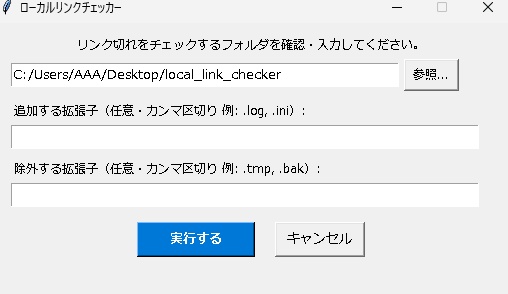 Dashboard » ローカルHTMLリンクチェッカー (Local HTML Link Checker)