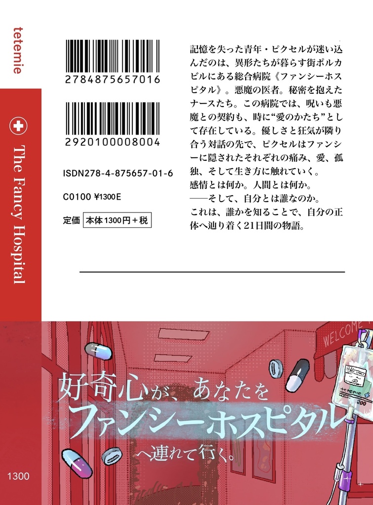 【DL版小説】The Fancy Hospital