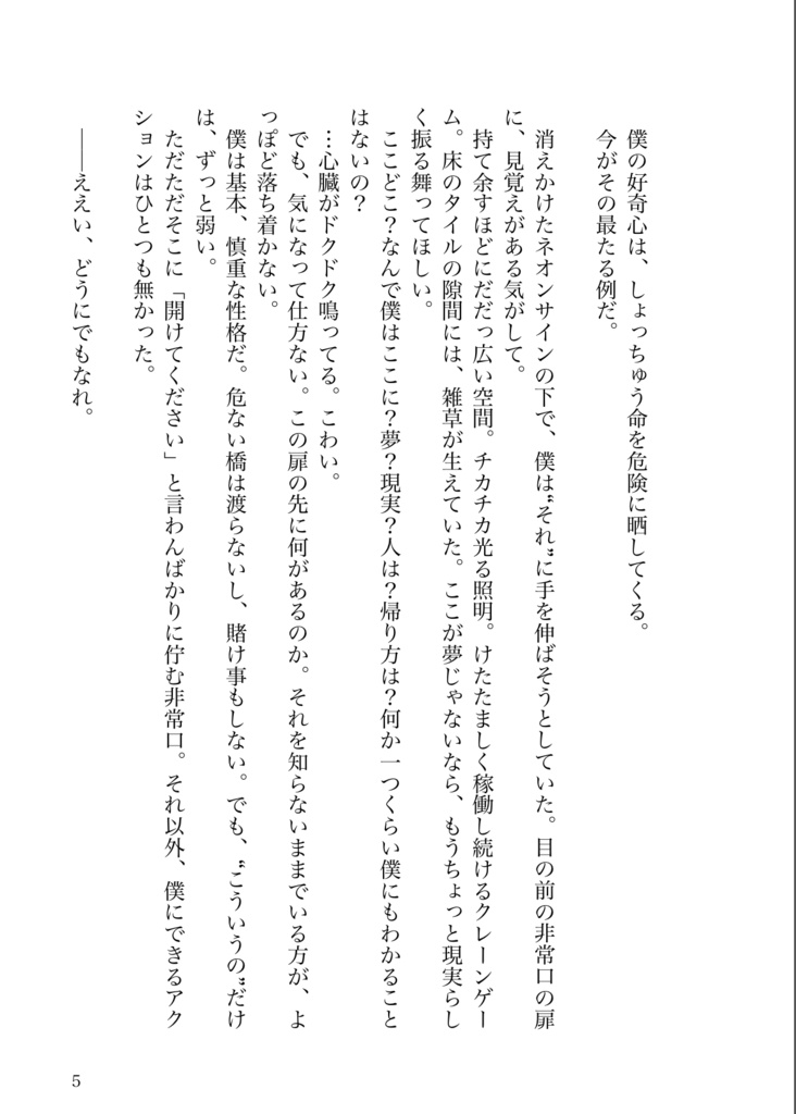 【DL版小説】The Fancy Hospital