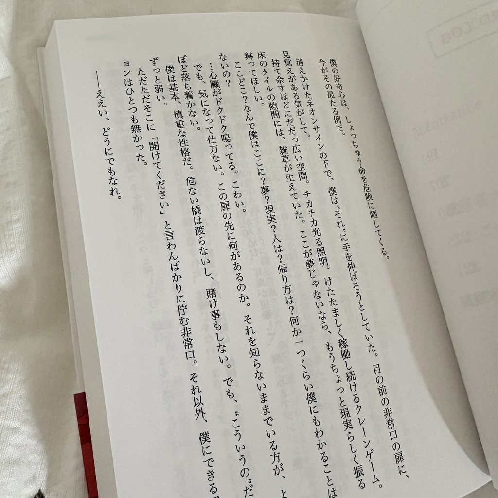 【紙書籍版】小説 The Fancy Hospital