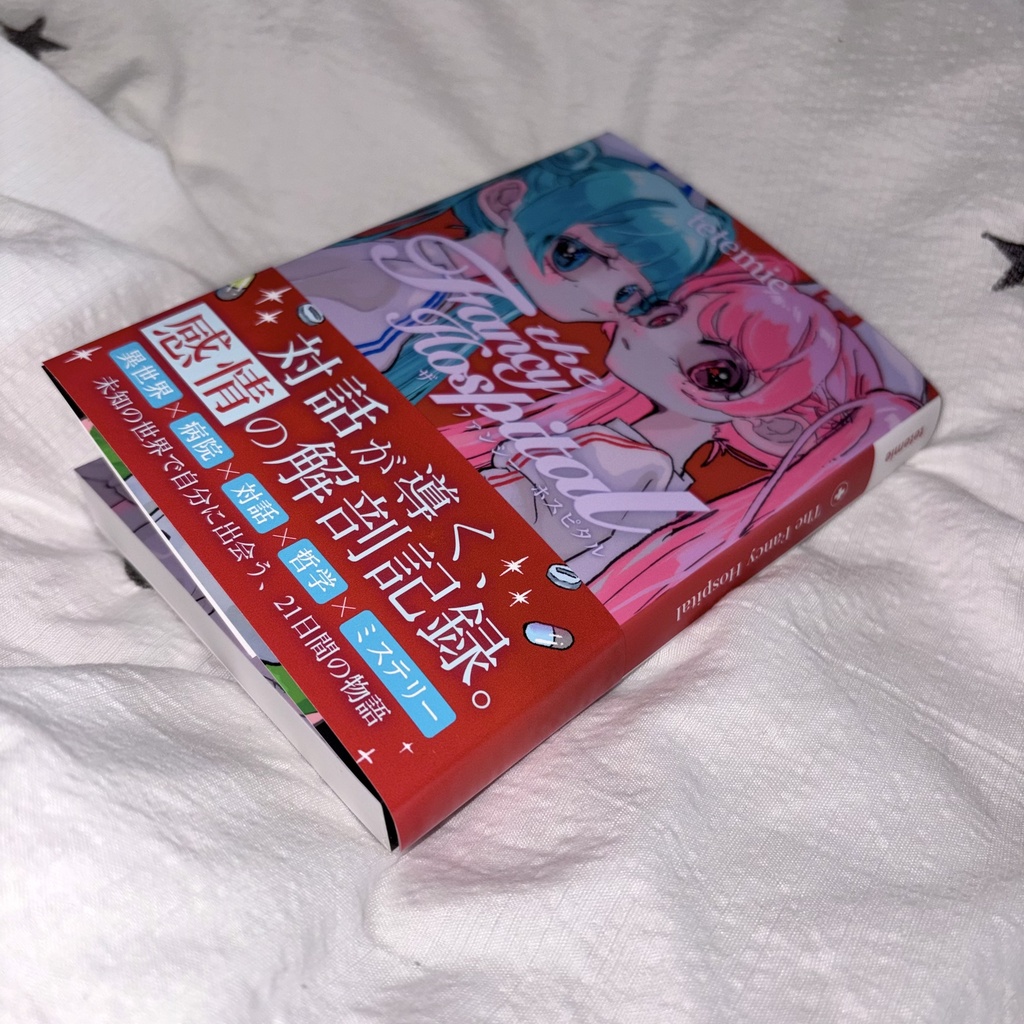 【紙書籍版】小説 The Fancy Hospital