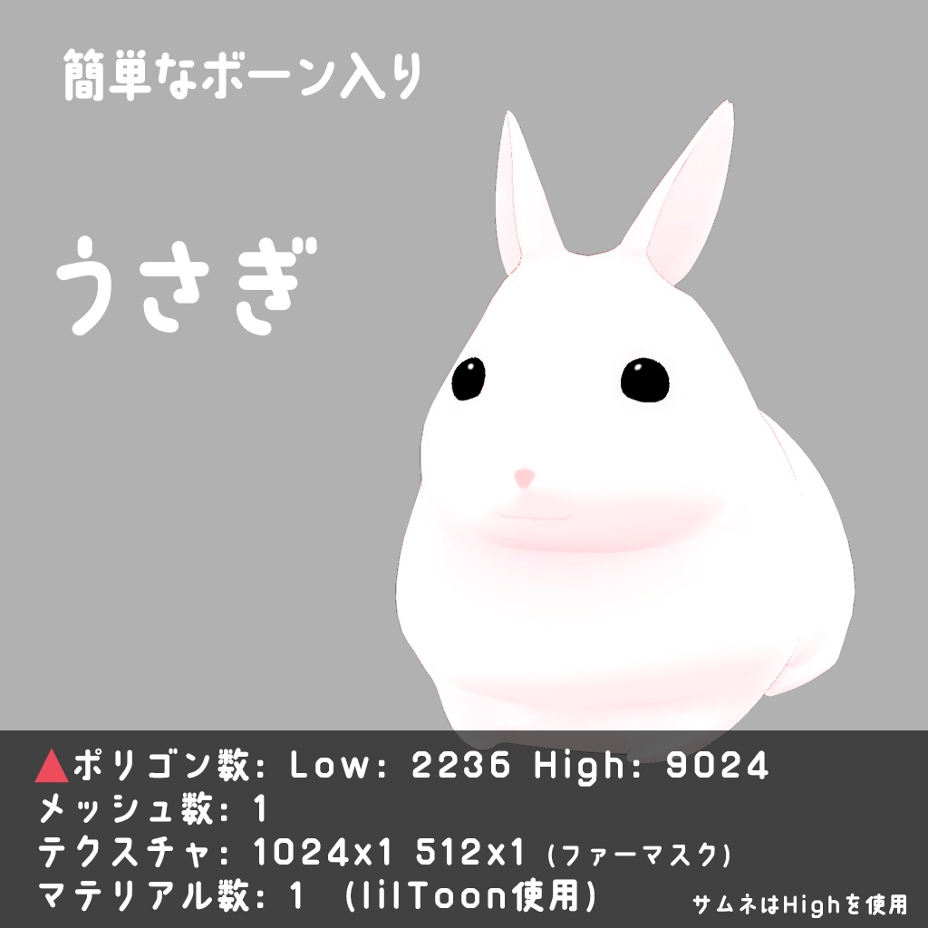 うさぎ 3Dモデル