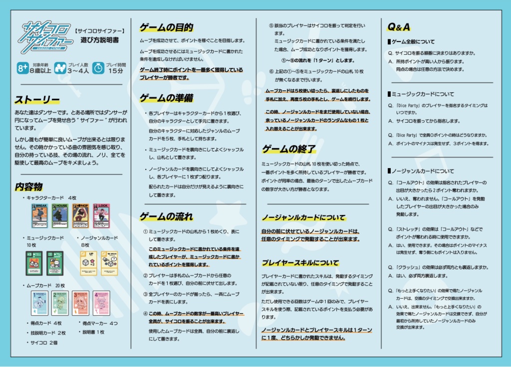 サイコロサイファー