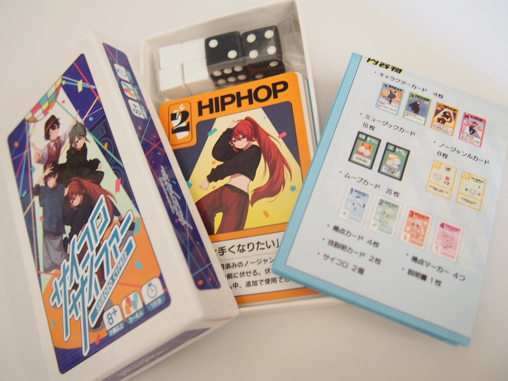 サイコロサイファー