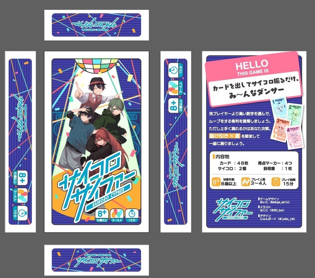 サイコロサイファー