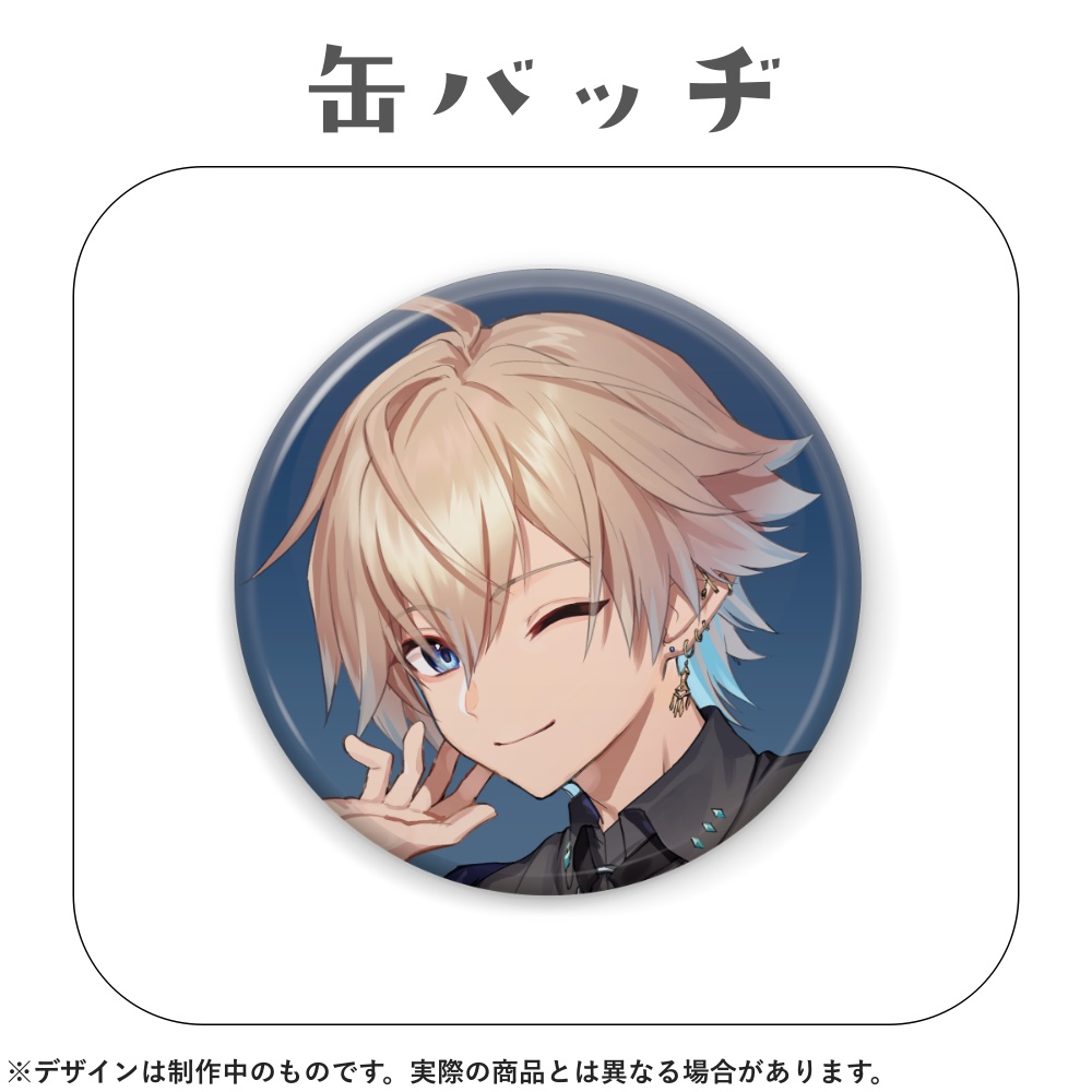 【期間限定受注生産 5/5～5/14まで】缶バッジ１