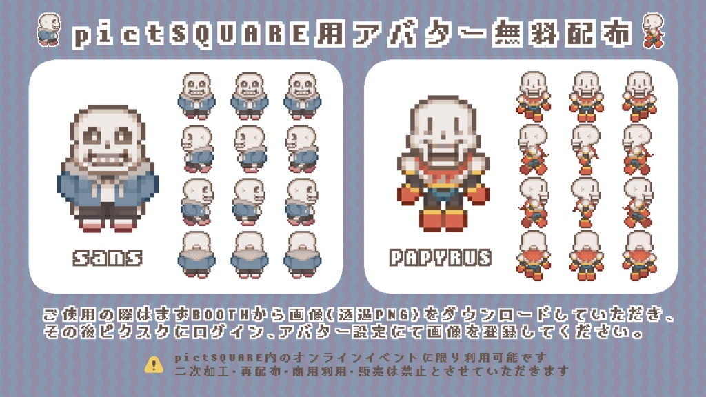 pictSQUARE(ピクスク)用骨兄弟アバター