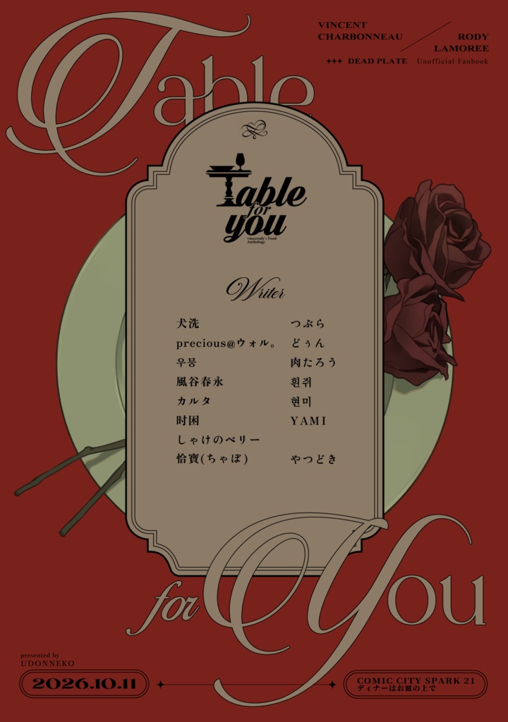 vincerody×食アンソロジー「Table for you」