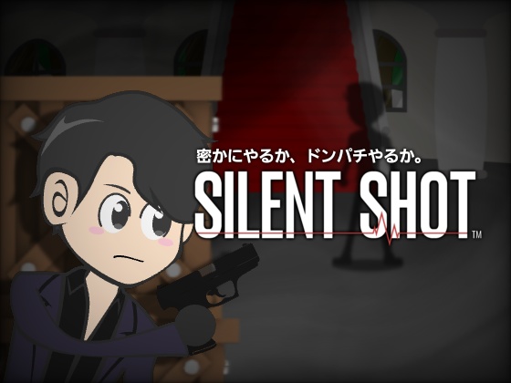 【Android版】SILENT SHOT / サイレントショット