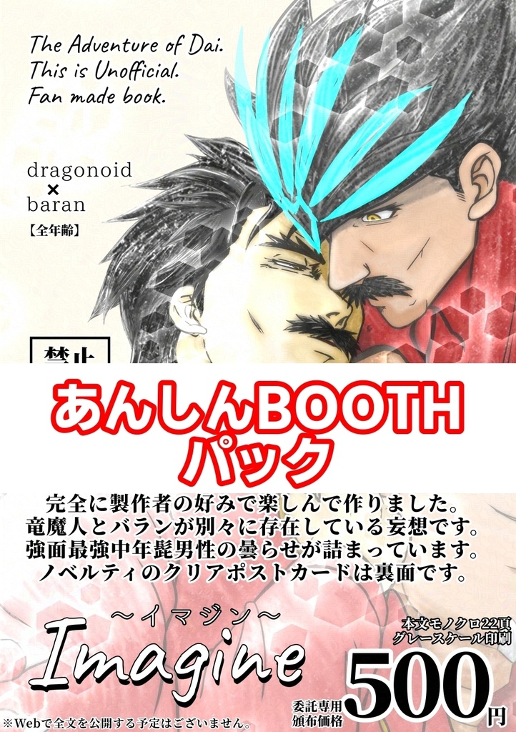 Imagine~イマジン~(通販価格)
