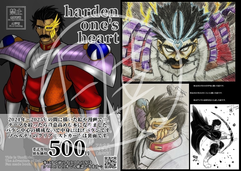 harden one's heart (通販価格)