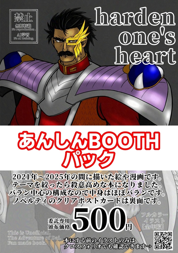harden one's heart (通販価格)