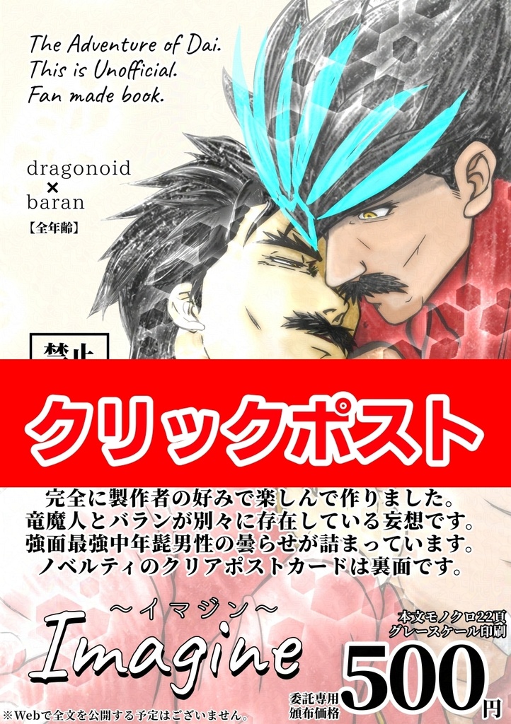 Imagine~イマジン~(通販価格)