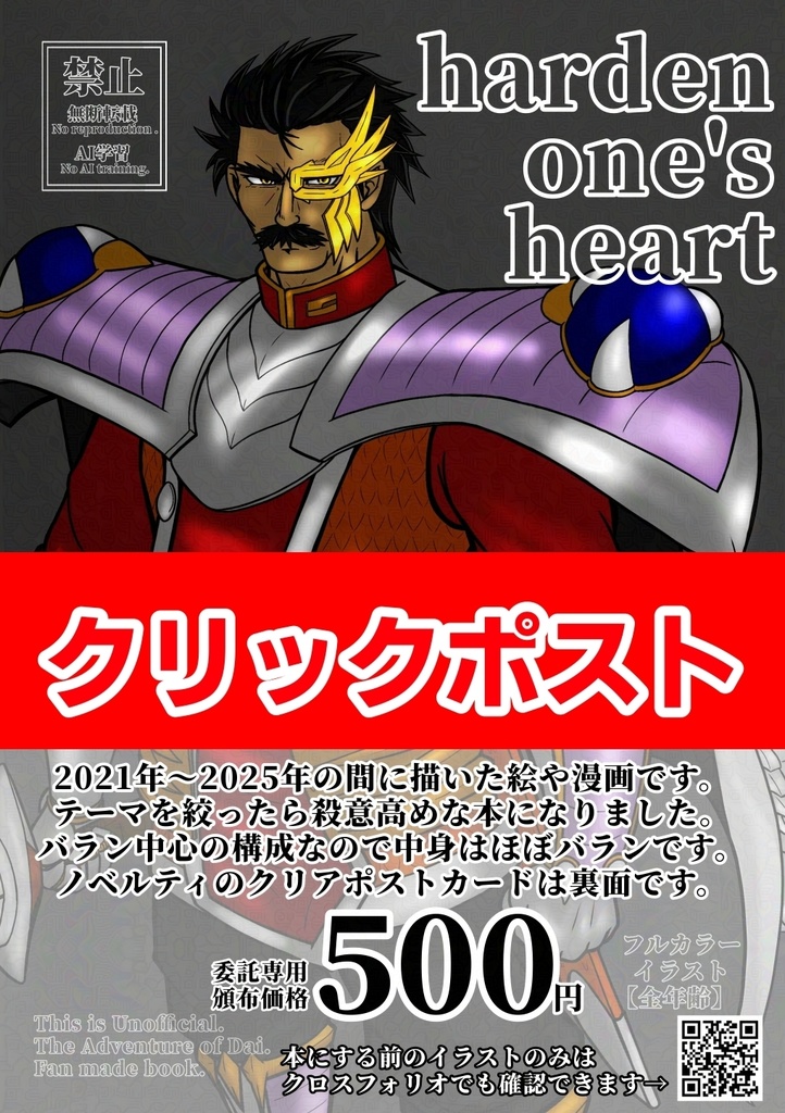 harden one's heart (通販価格)