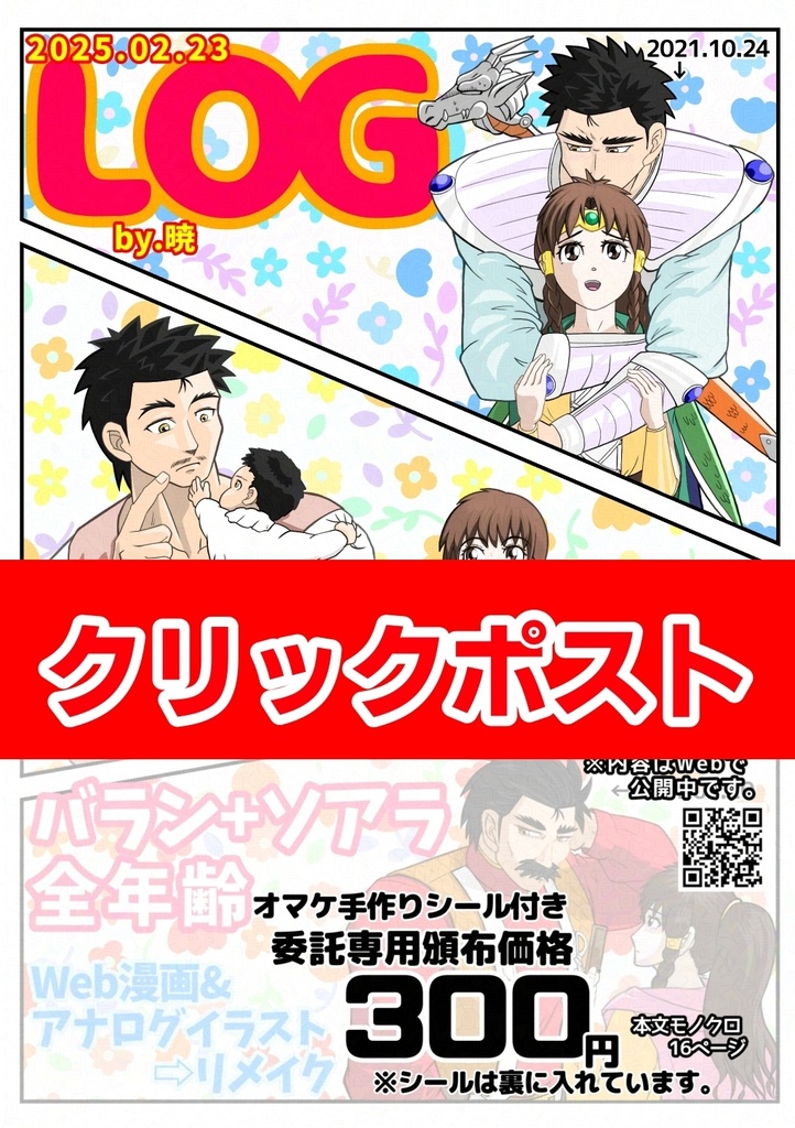バラソアLOG本(通販価格)