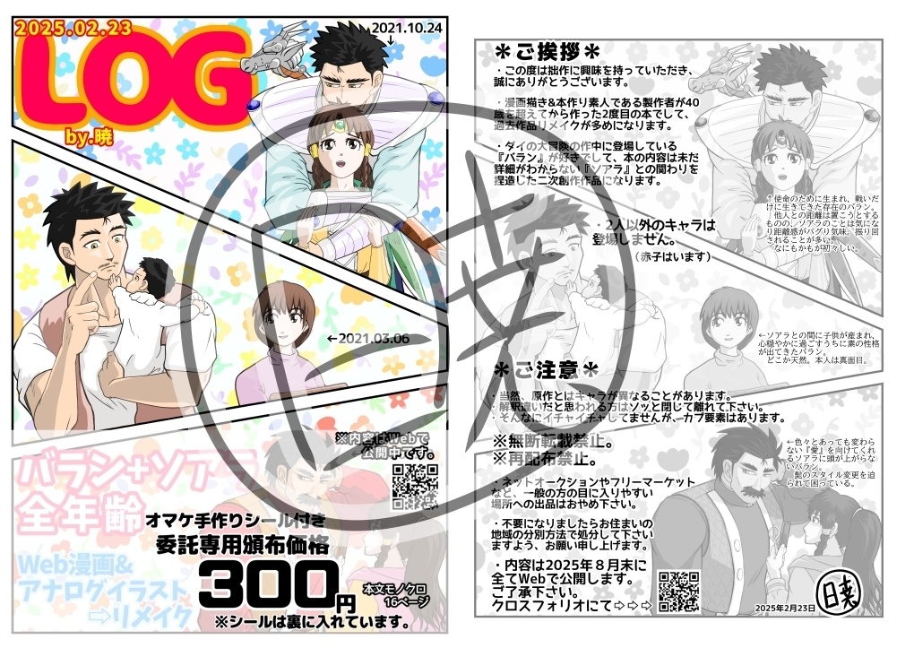 バラソアLOG本(通販価格)