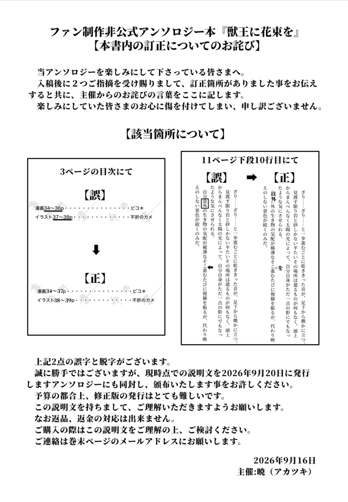 獣王に花束を