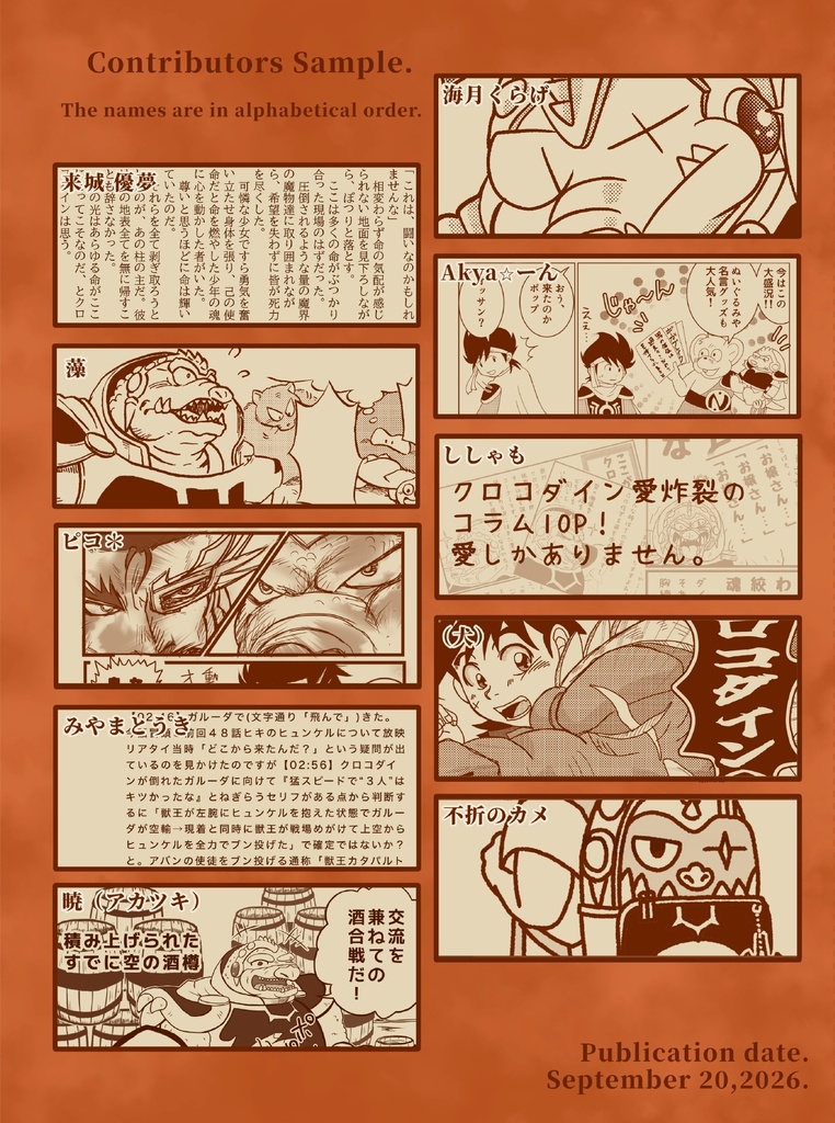 獣王に花束を