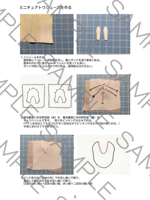 カミエータのミニチュアトウシューズの作り方 1/12サイズ編