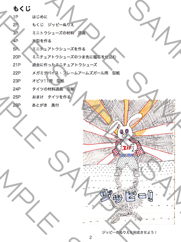 カミエータのミニチュアトウシューズの作り方 1/12サイズ編