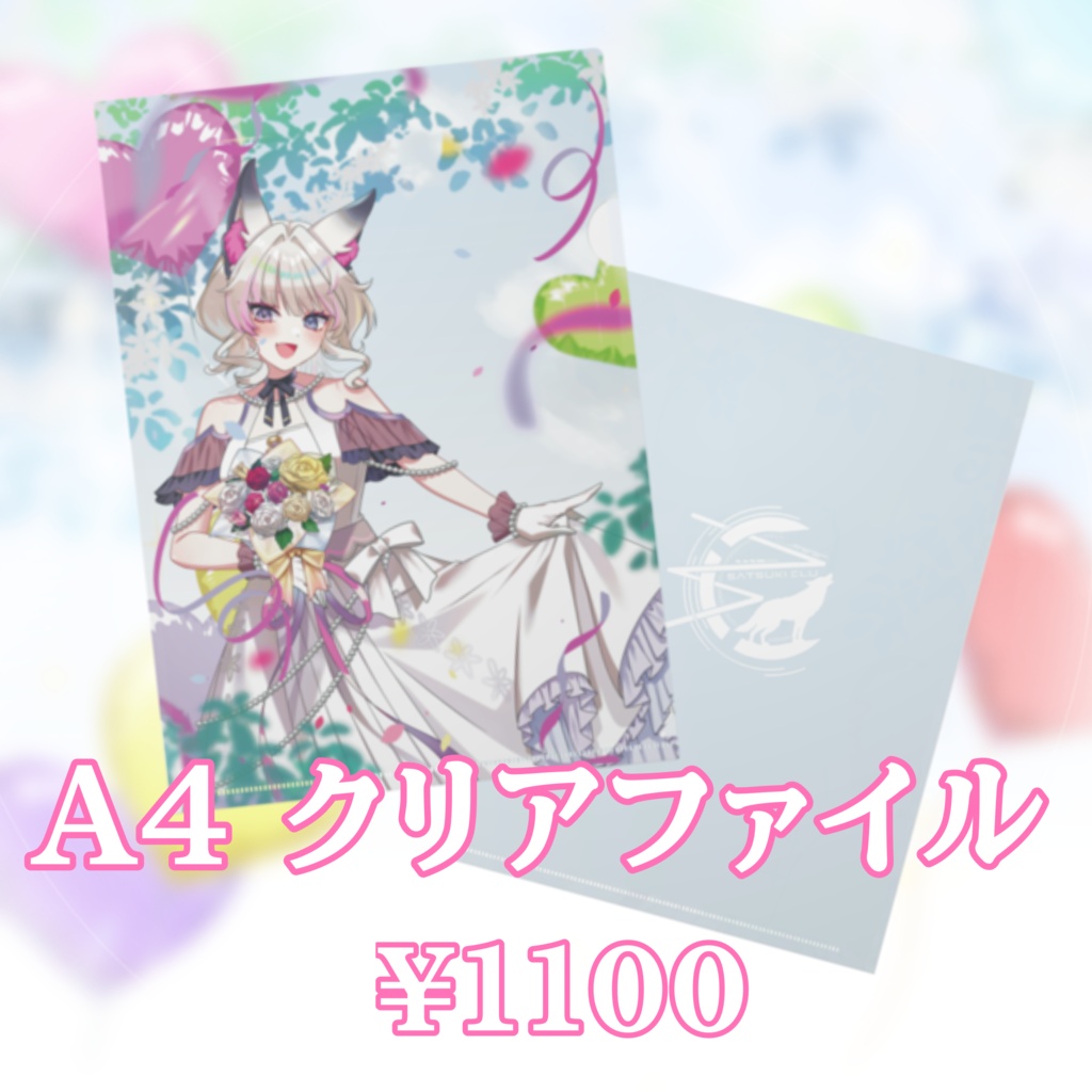 彩月える 誕生日記念グッズ2026